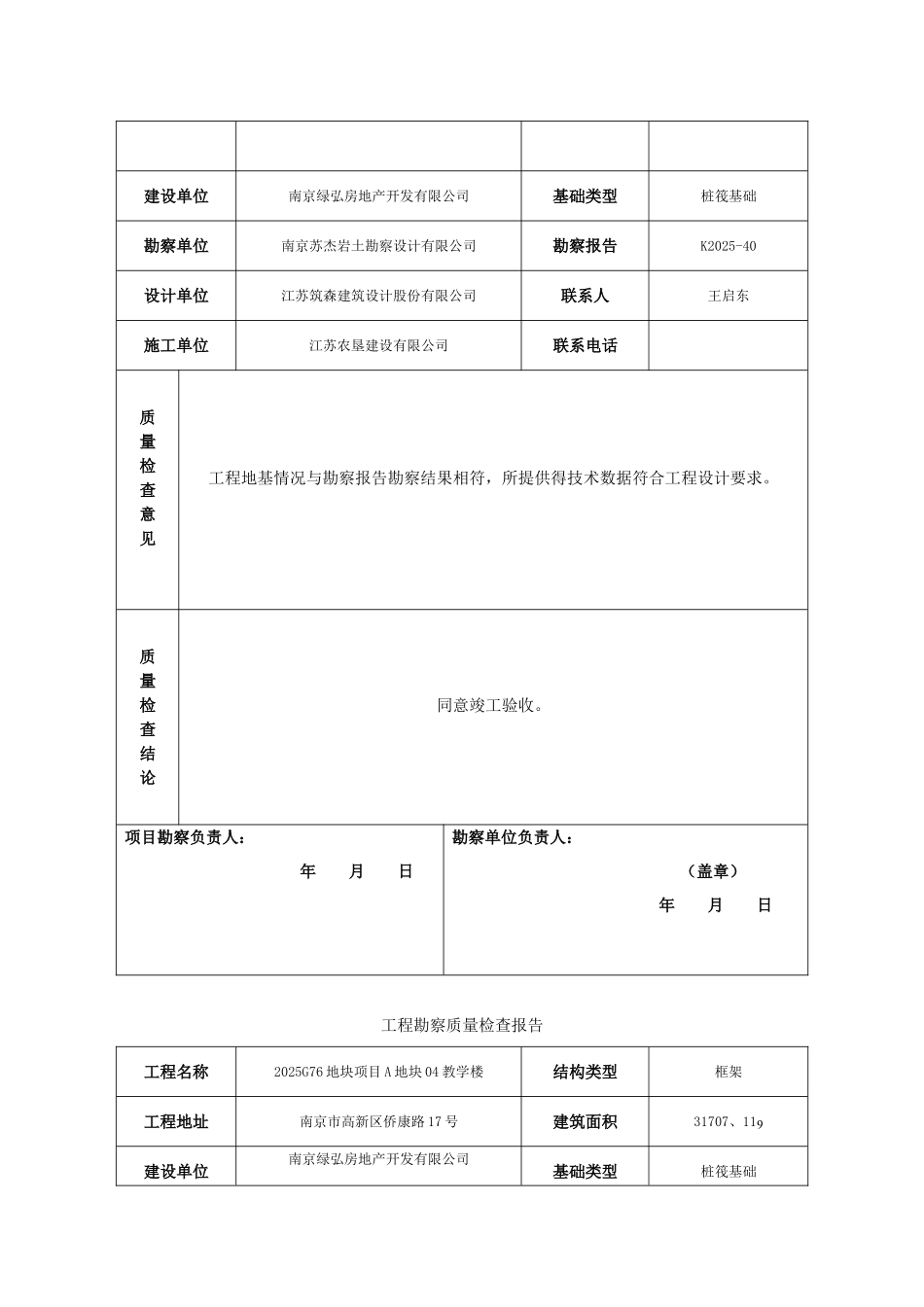 工程勘察质量检查报告_第3页