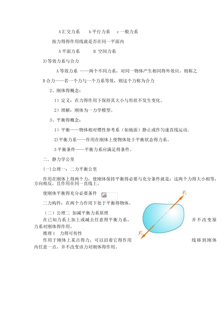 工程力学教案_第2页