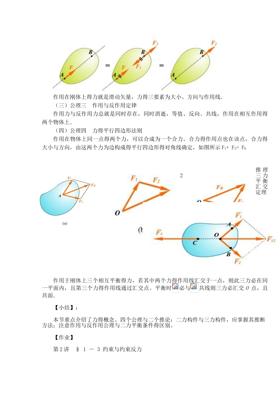 工程力学教案_第3页