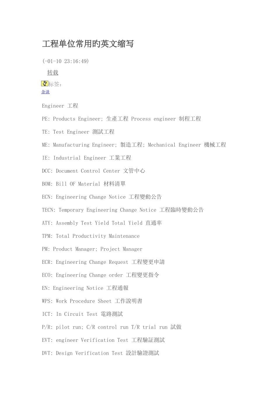 工程单位常用的英文缩写_第1页