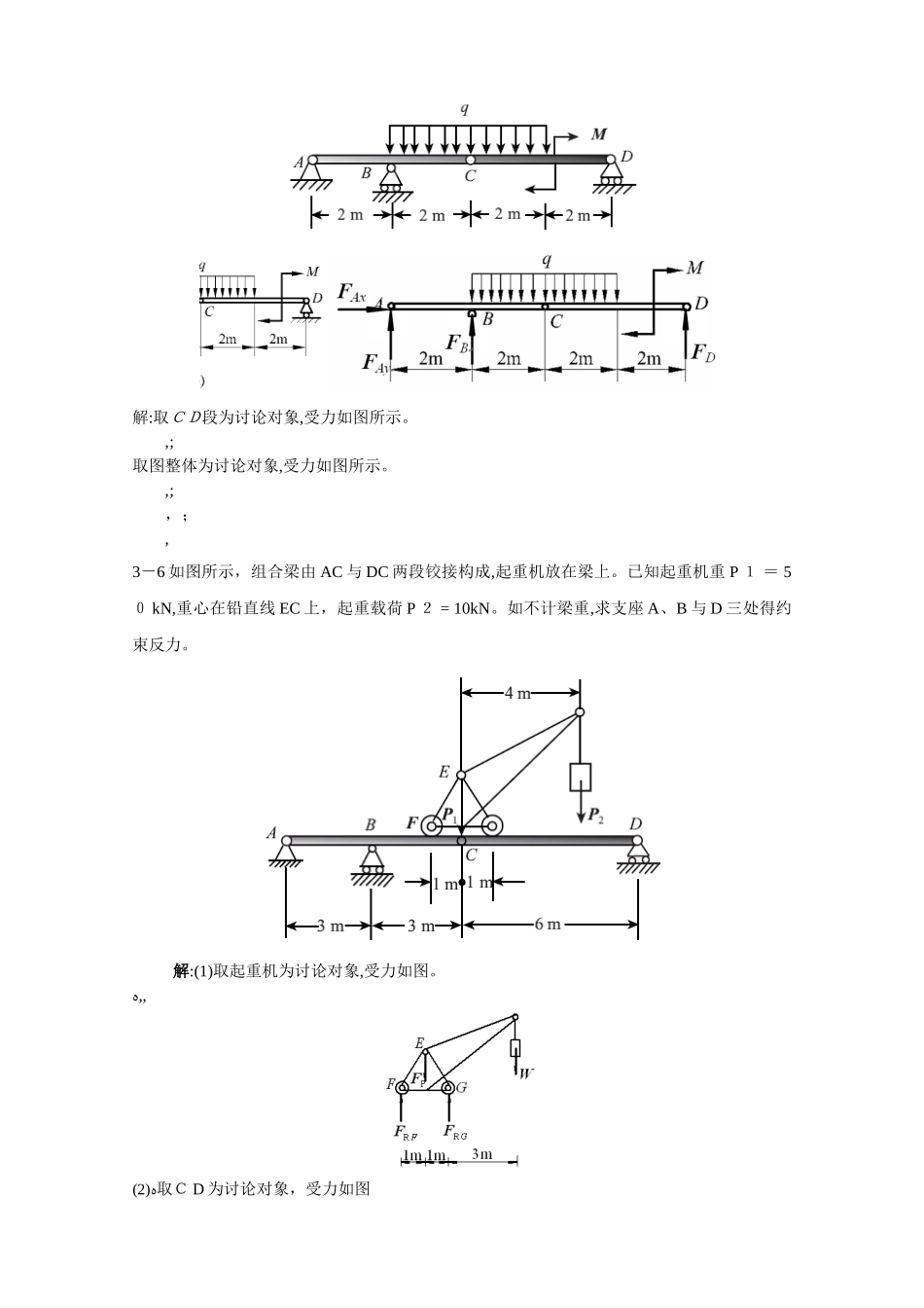 工程力学第3章习题解答-固定端约束钢架_第2页