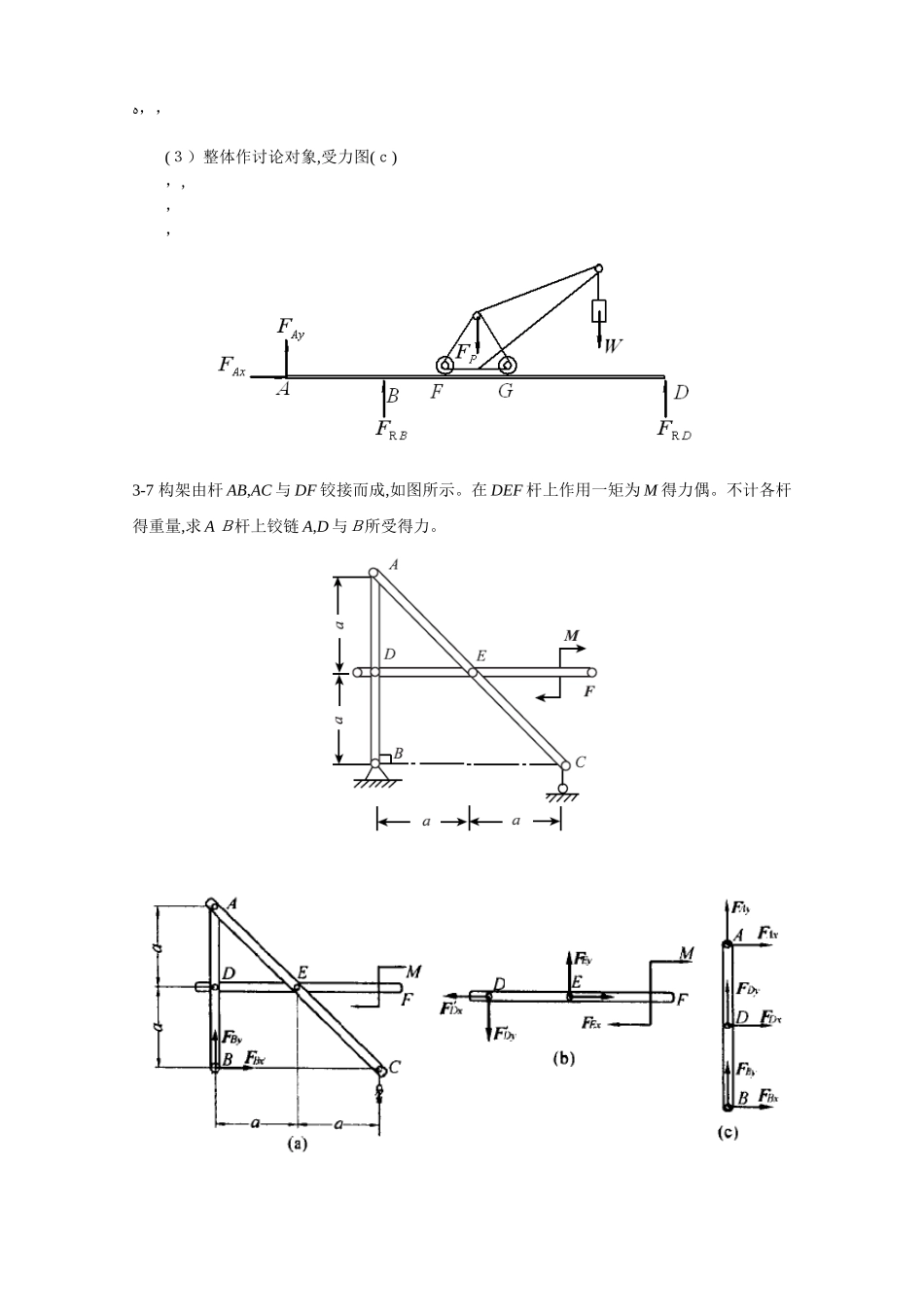 工程力学第3章习题解答-固定端约束钢架_第3页