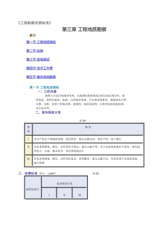 工程勘查收费标准