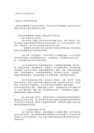 工程变更与设计变更的区别