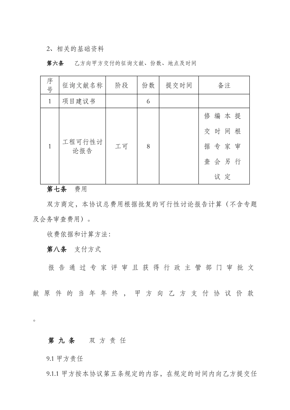 工程可行性研究报告咨询合同模板_第3页