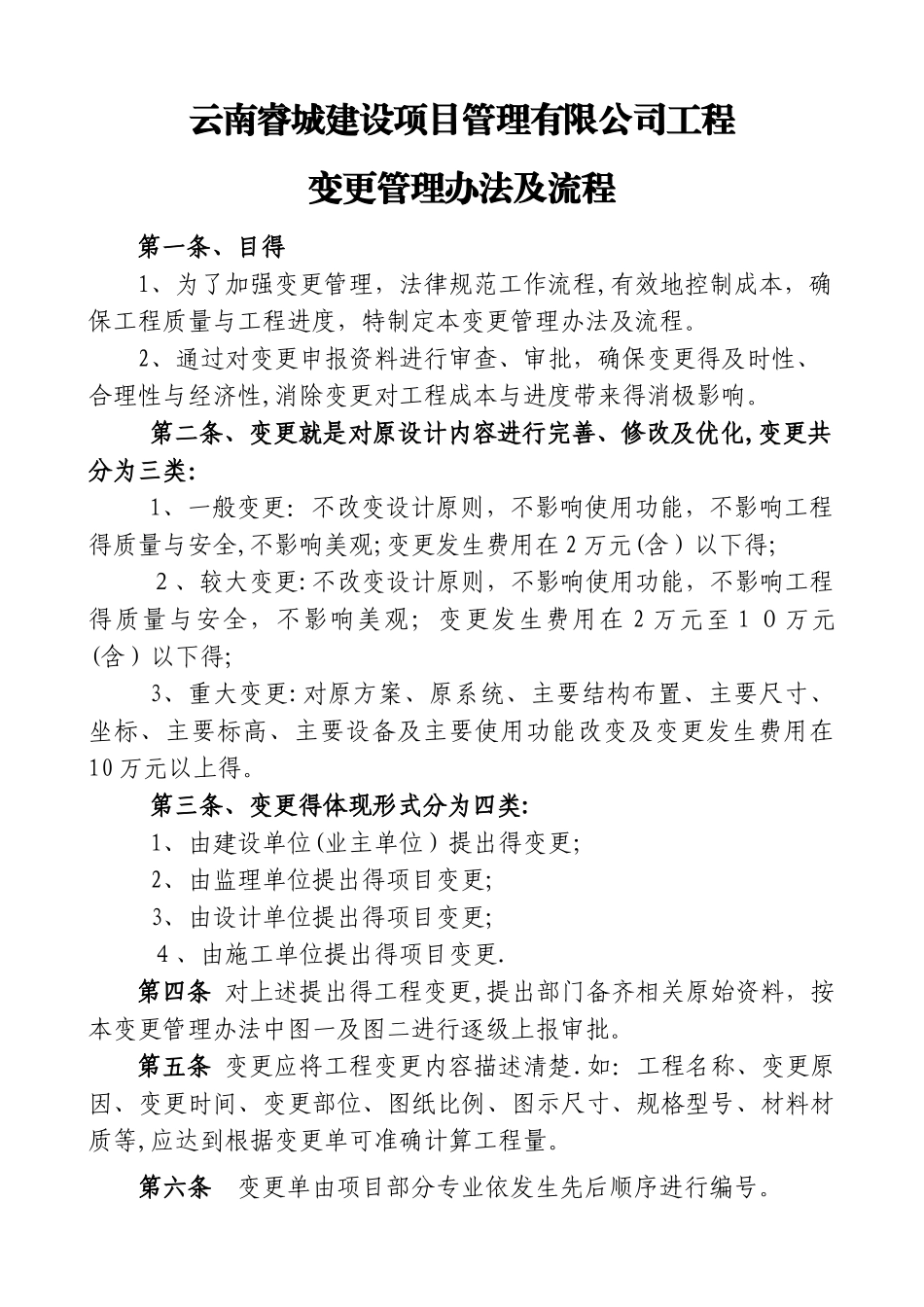 工程变更管理办法及流程_第1页