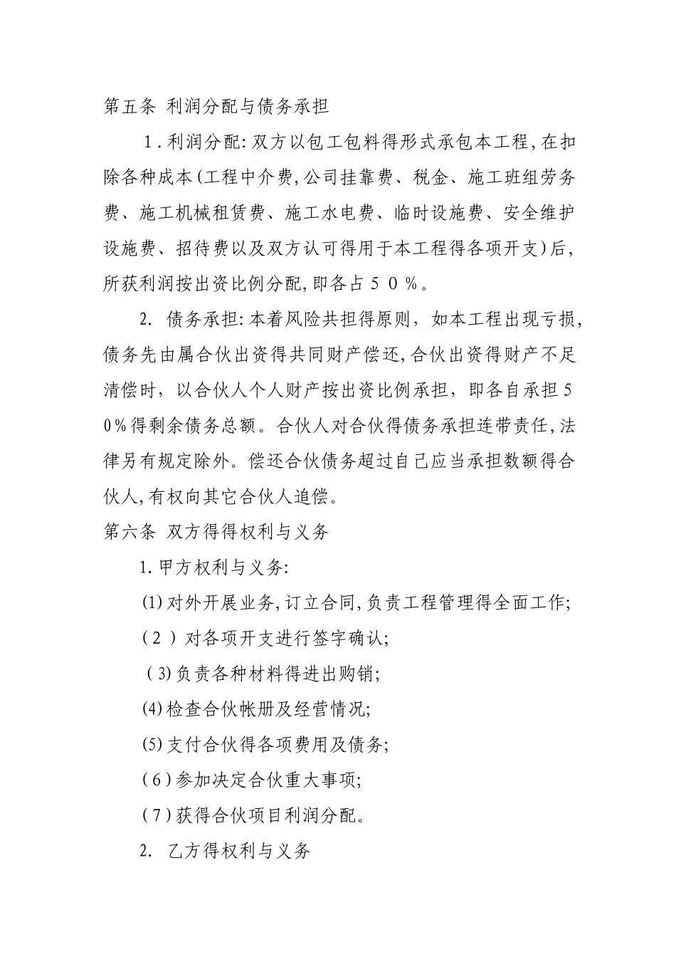 工程合伙协议书_第2页