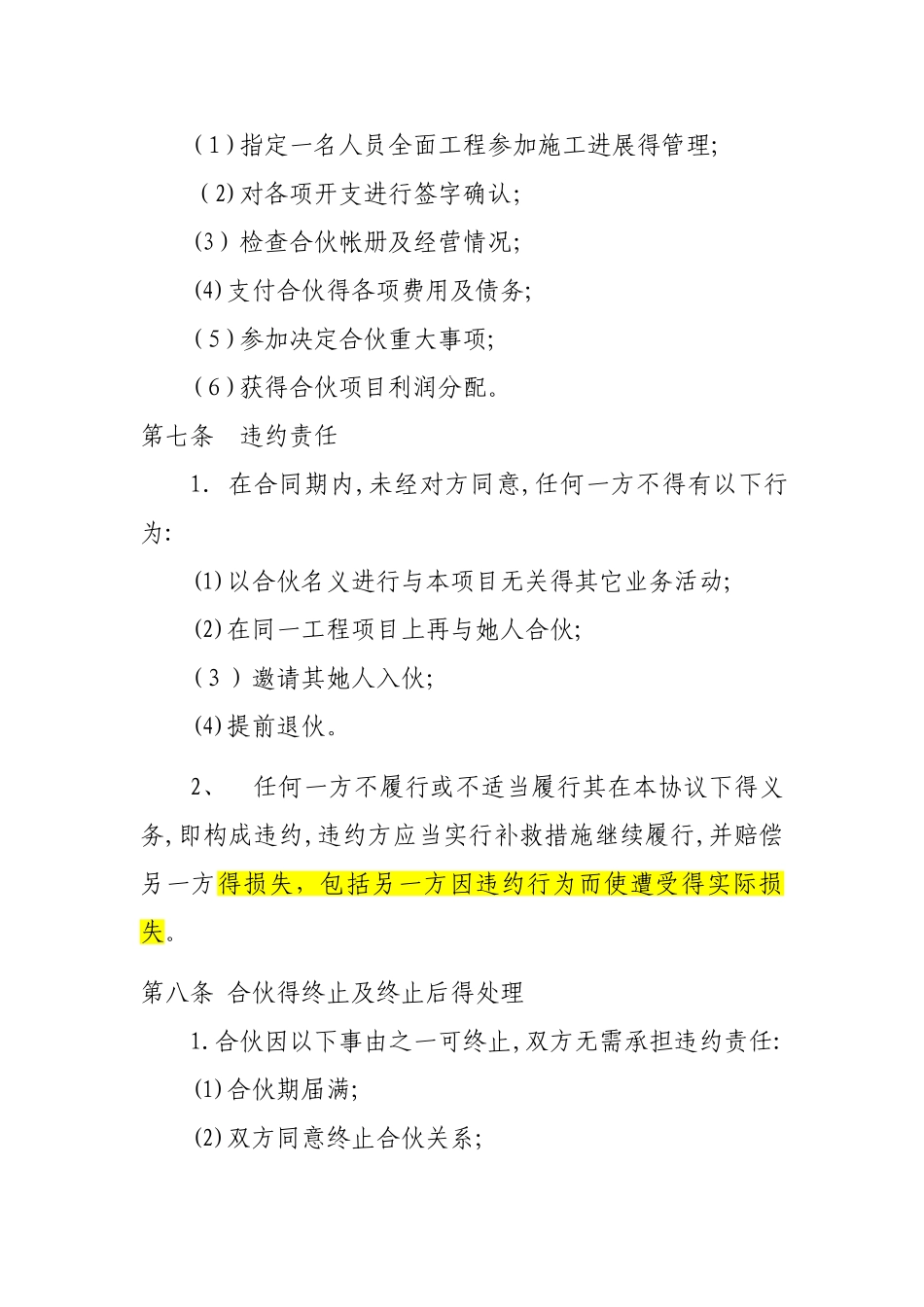 工程合伙协议书_第3页