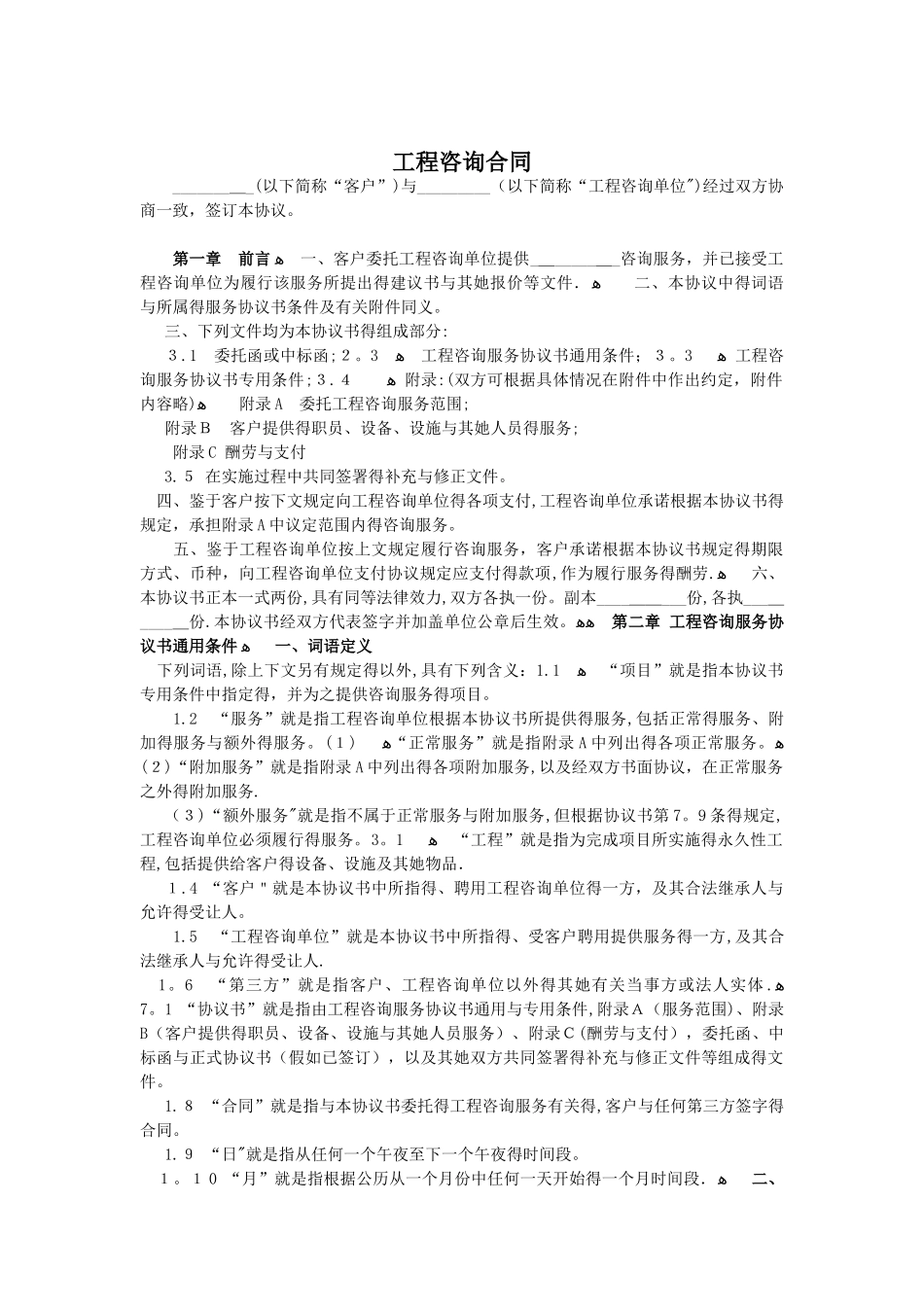 工程咨询合同_第1页