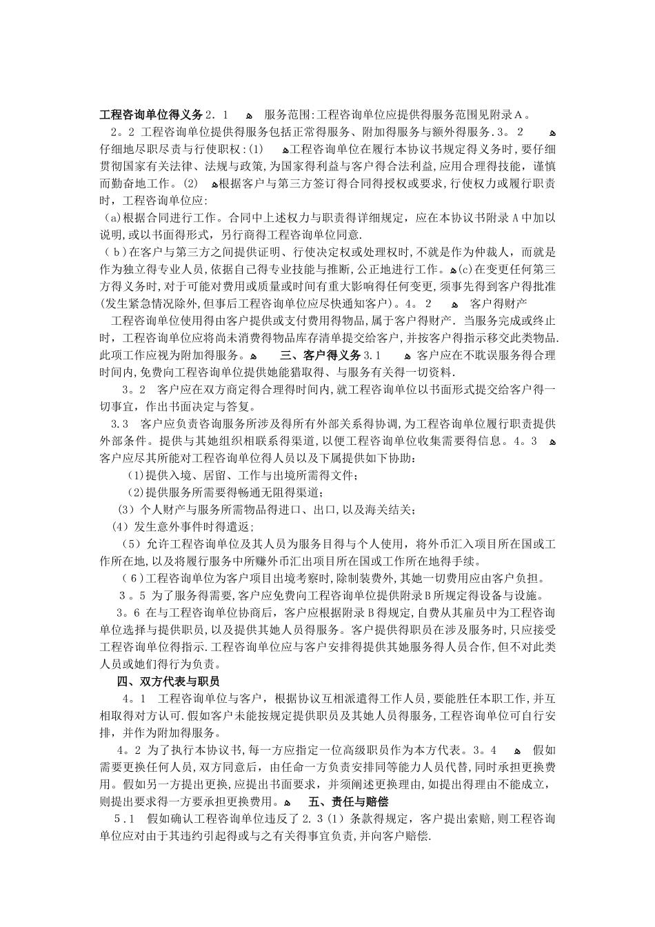 工程咨询合同_第2页