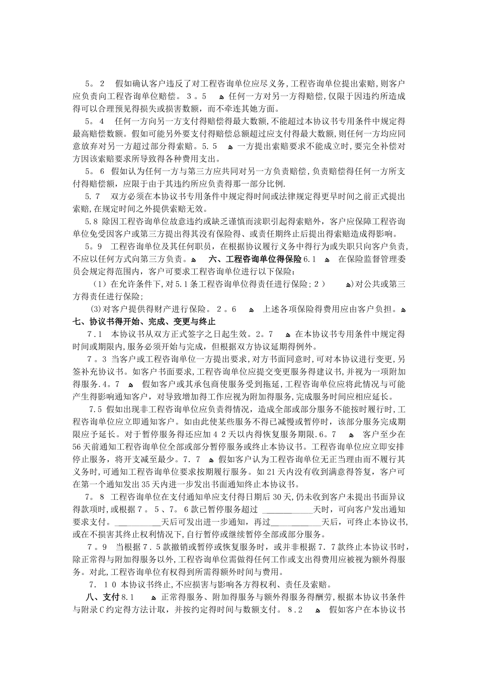 工程咨询合同_第3页