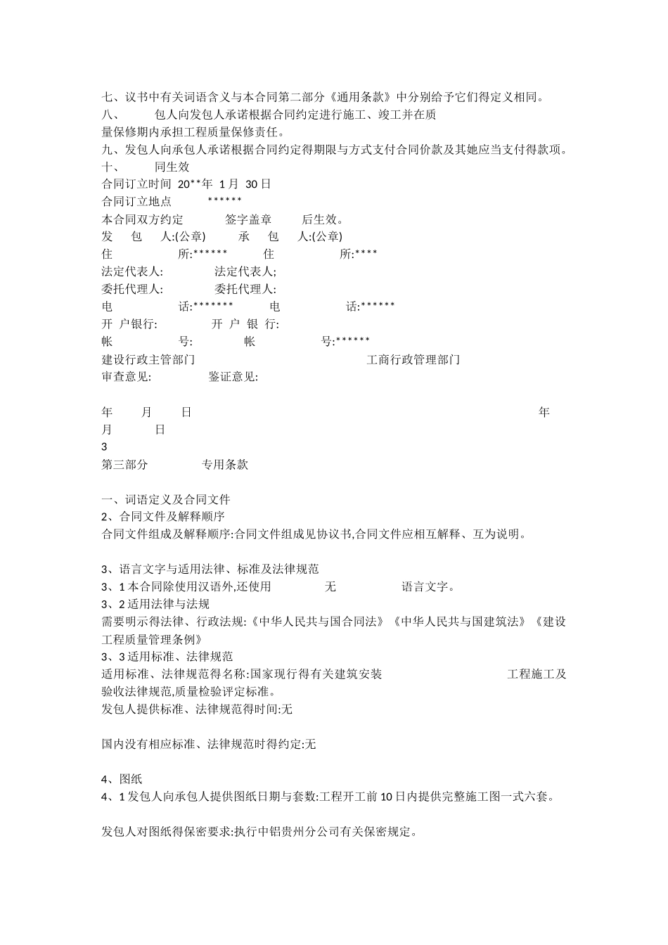工程合同书样本_第2页
