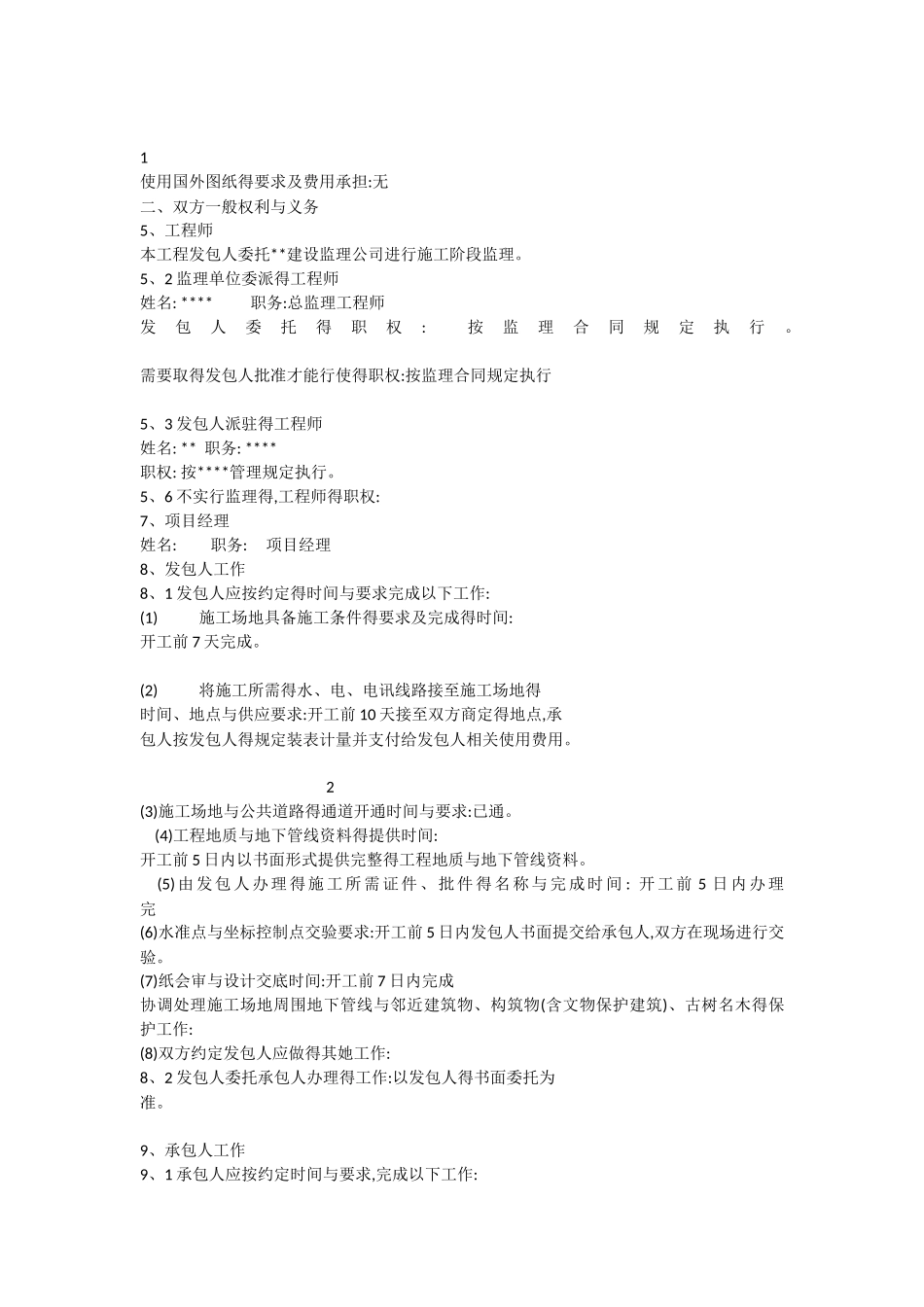 工程合同书样本_第3页