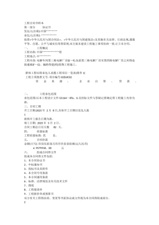 工程合同书样本