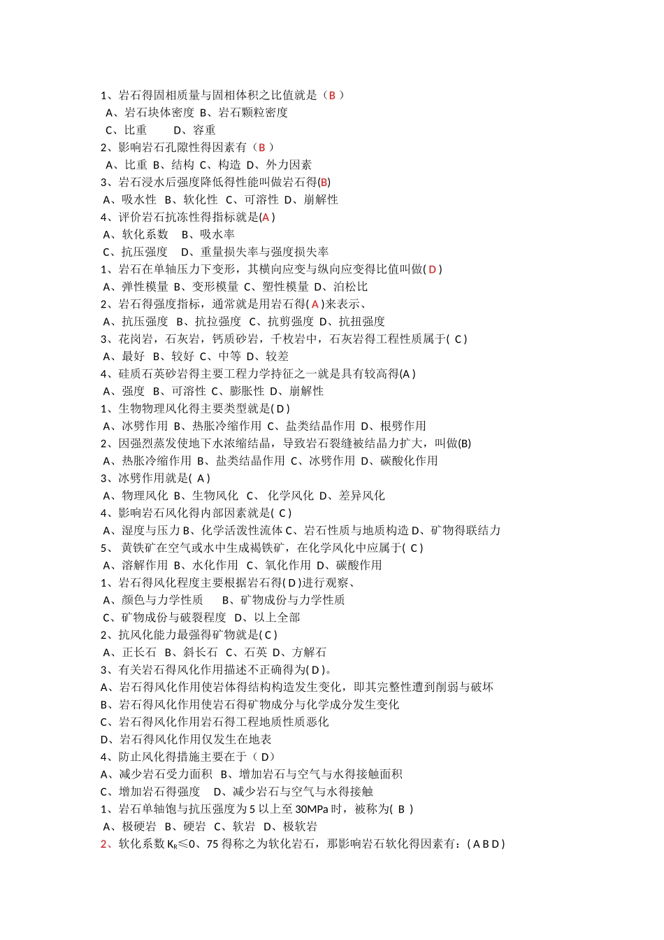 工程地质复习题_第1页