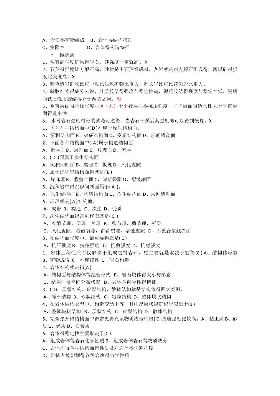 工程地质复习题_第2页