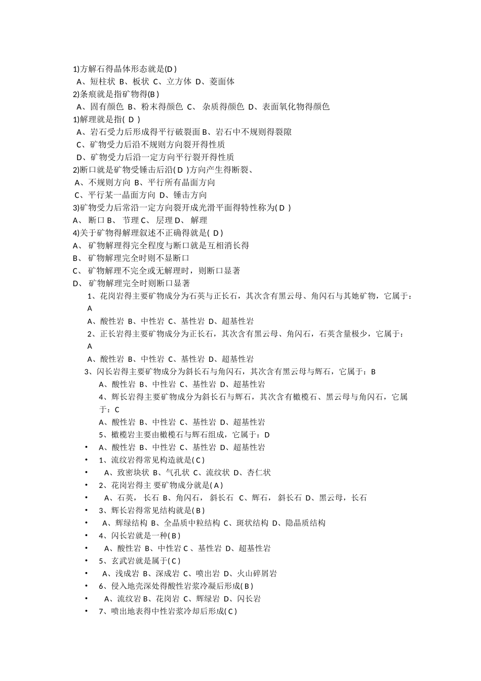 工程地质复习题_第3页
