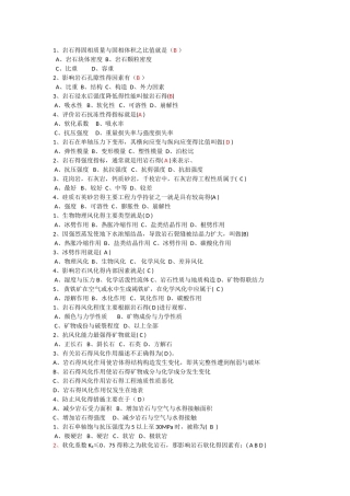 工程地质复习题