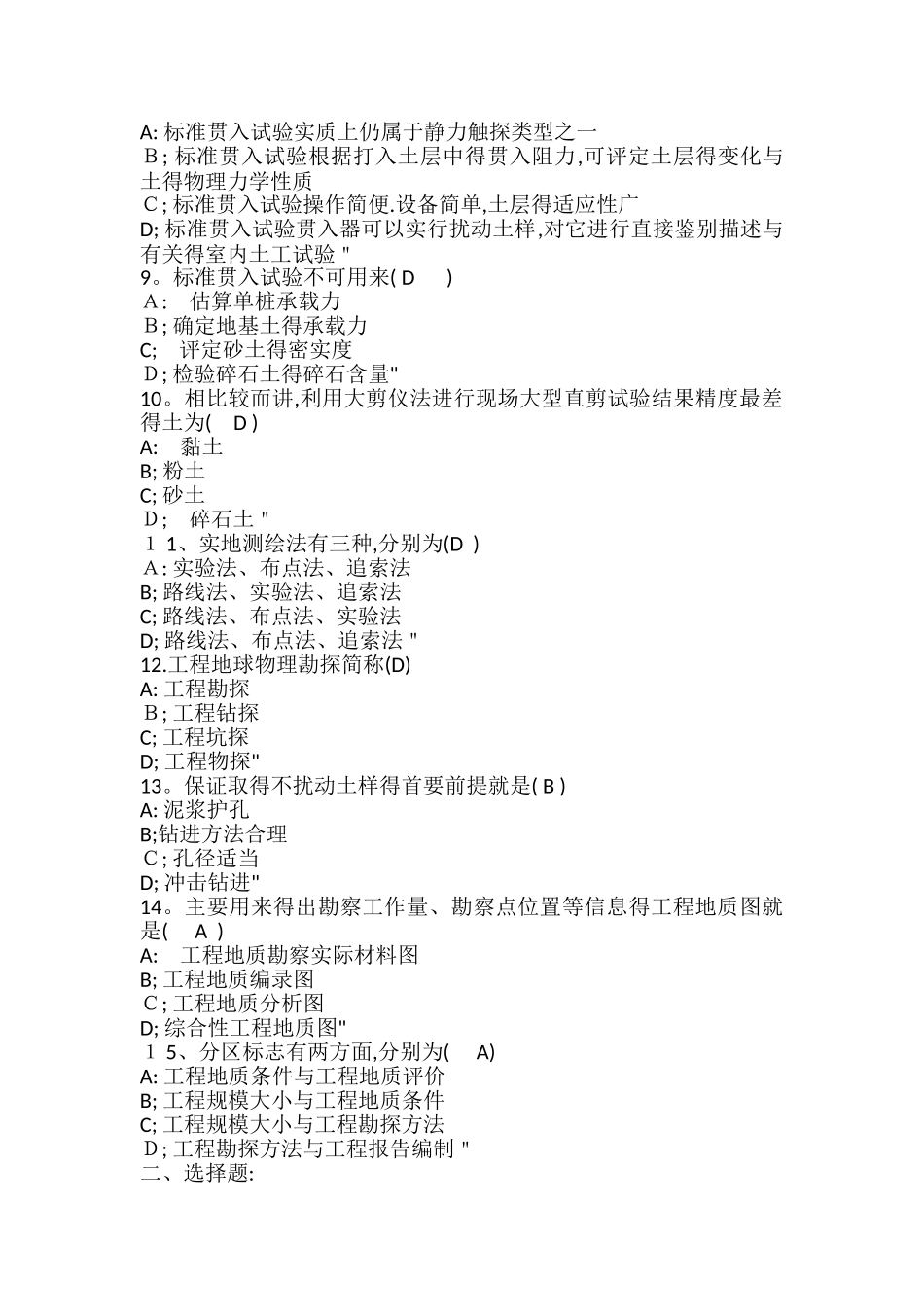 工程地质形考作业4答案_第2页