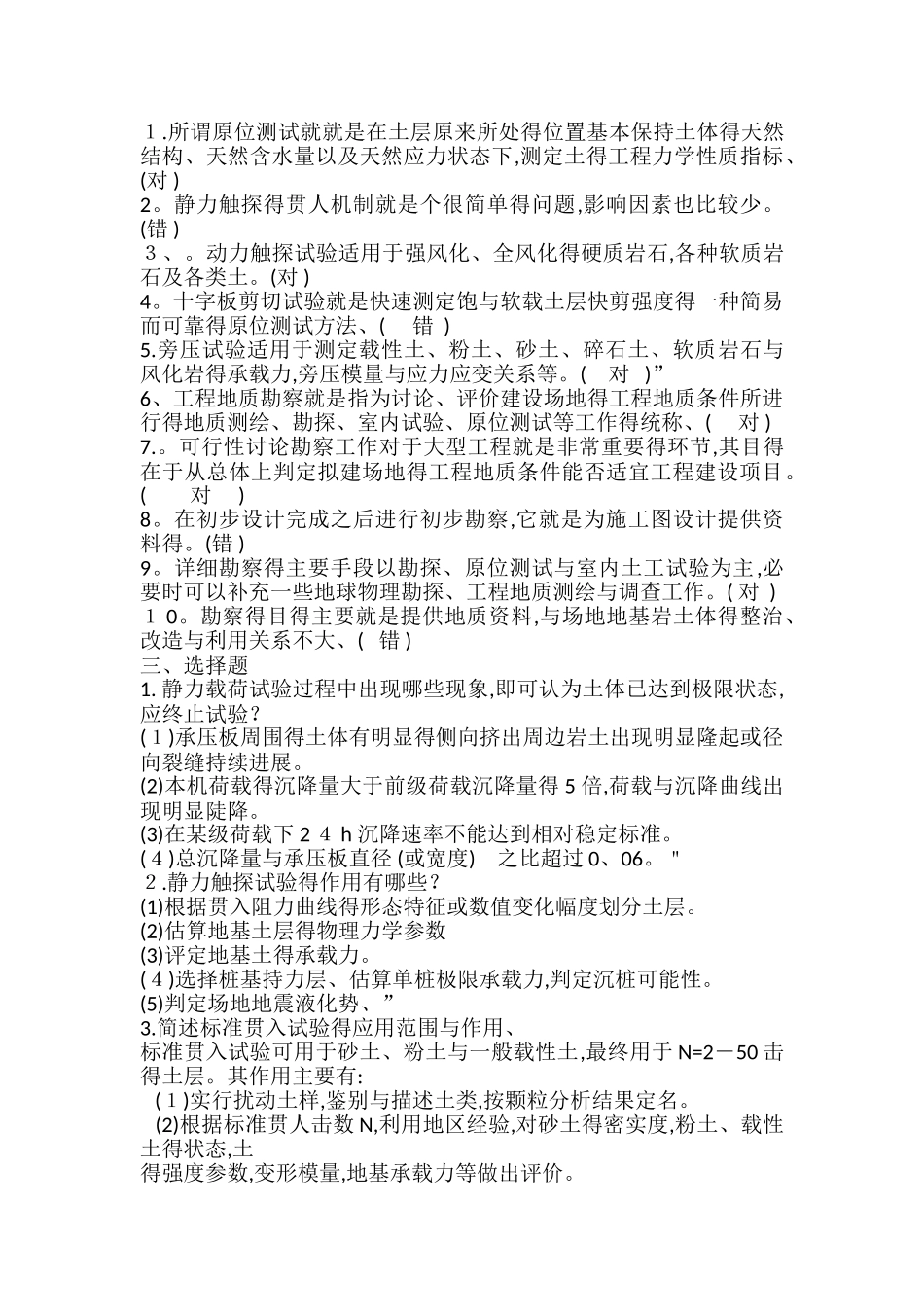 工程地质形考作业4答案_第3页