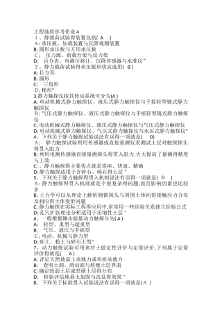 工程地质形考作业4答案