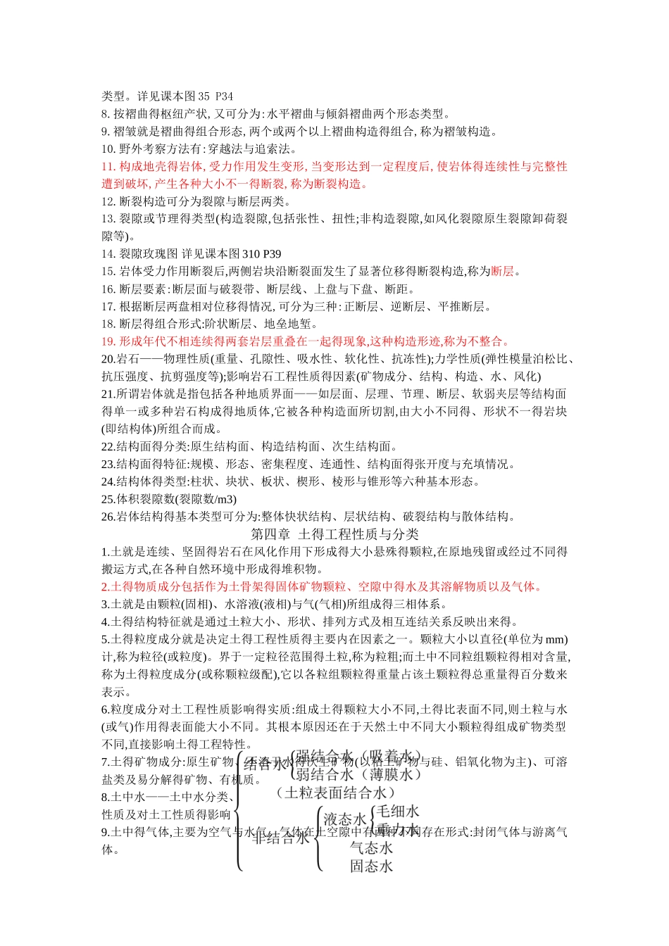 工程地质学复习资料整理_第3页