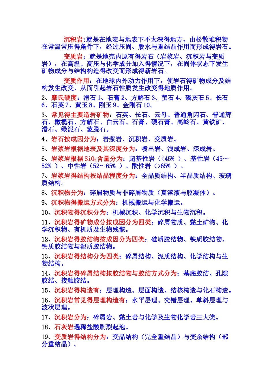 工程地质知识点_第2页