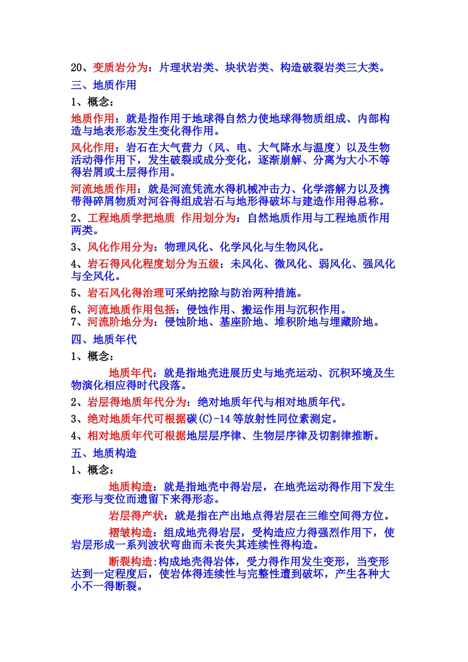 工程地质知识点_第3页