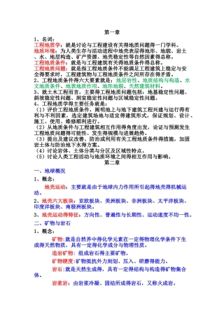 工程地质知识点