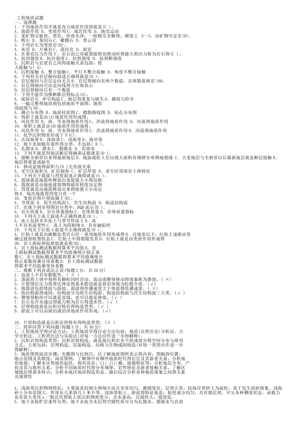 工程地质试题_第1页