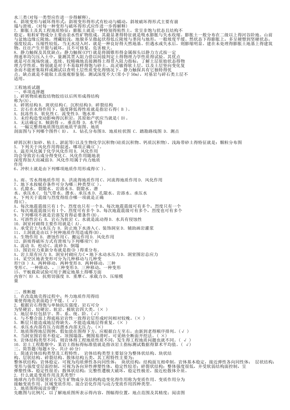 工程地质试题_第2页