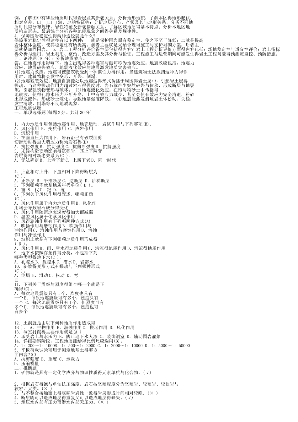 工程地质试题_第3页