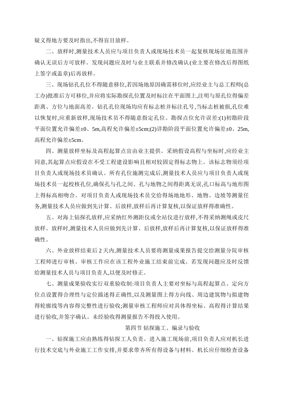 工程地质勘察质量管理制度_第2页