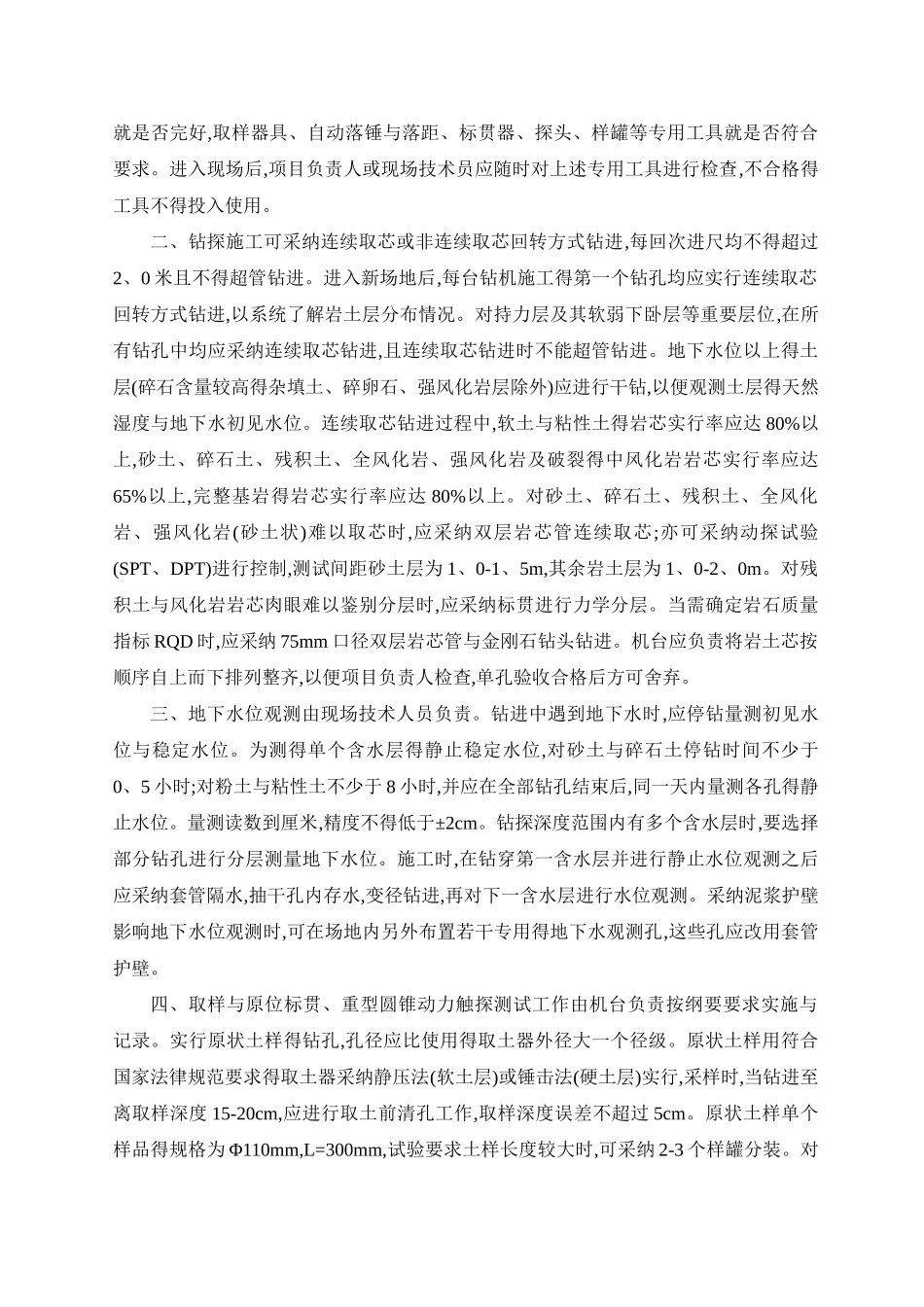 工程地质勘察质量管理制度_第3页