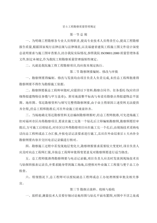工程地质勘察质量管理制度
