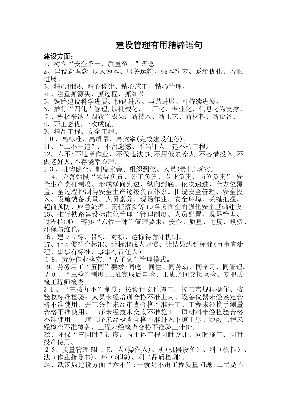 工程实用精辟语句_第1页