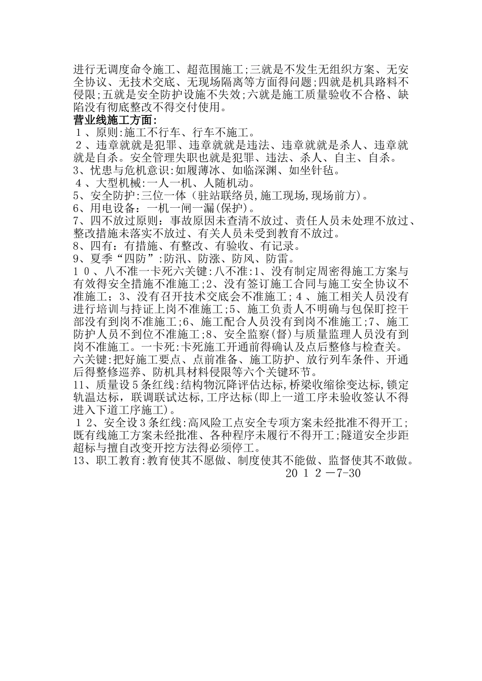 工程实用精辟语句_第2页