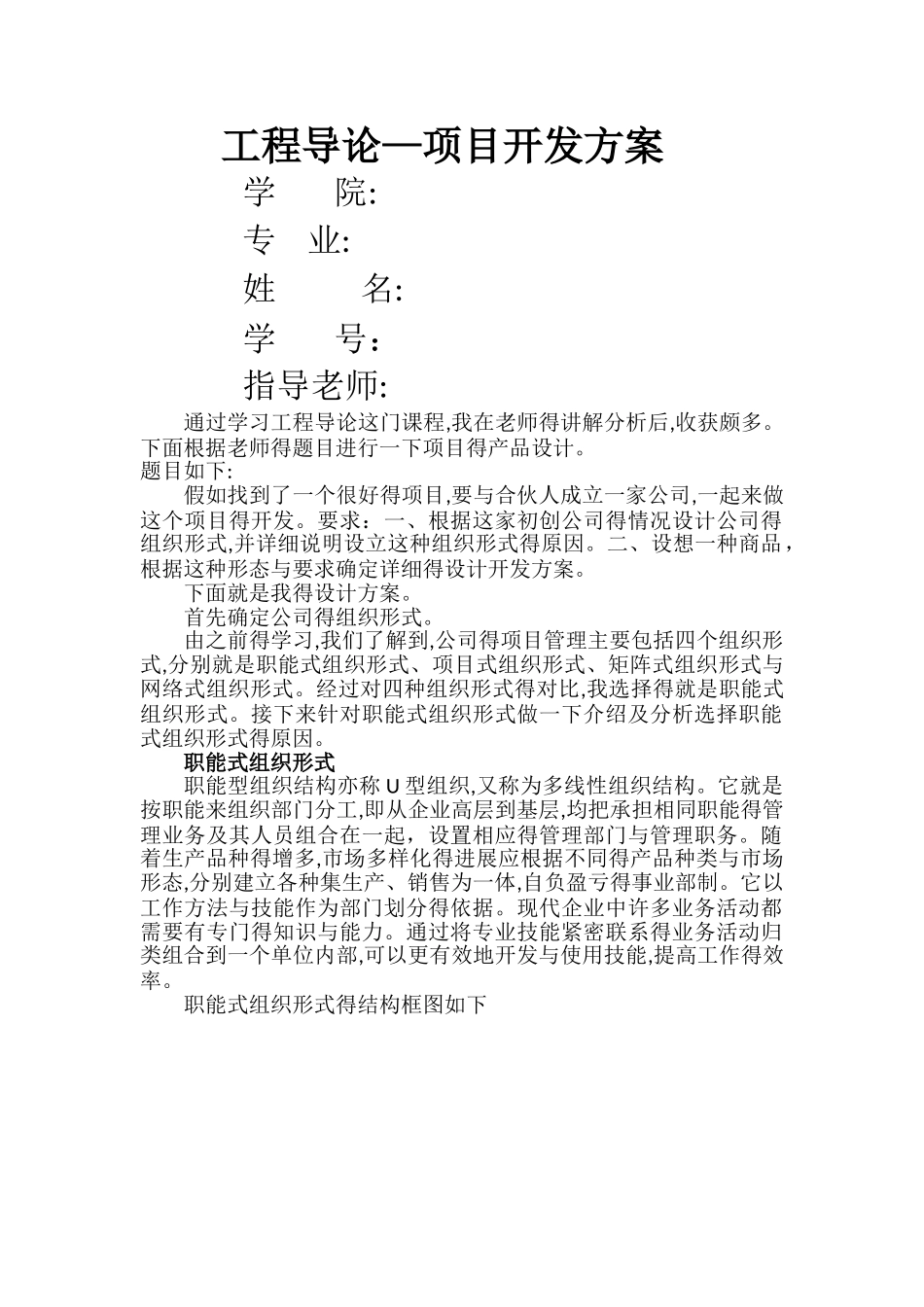 工程导论--项目开发方案_第1页