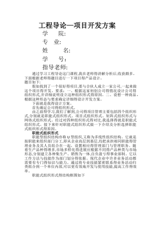 工程导论--项目开发方案