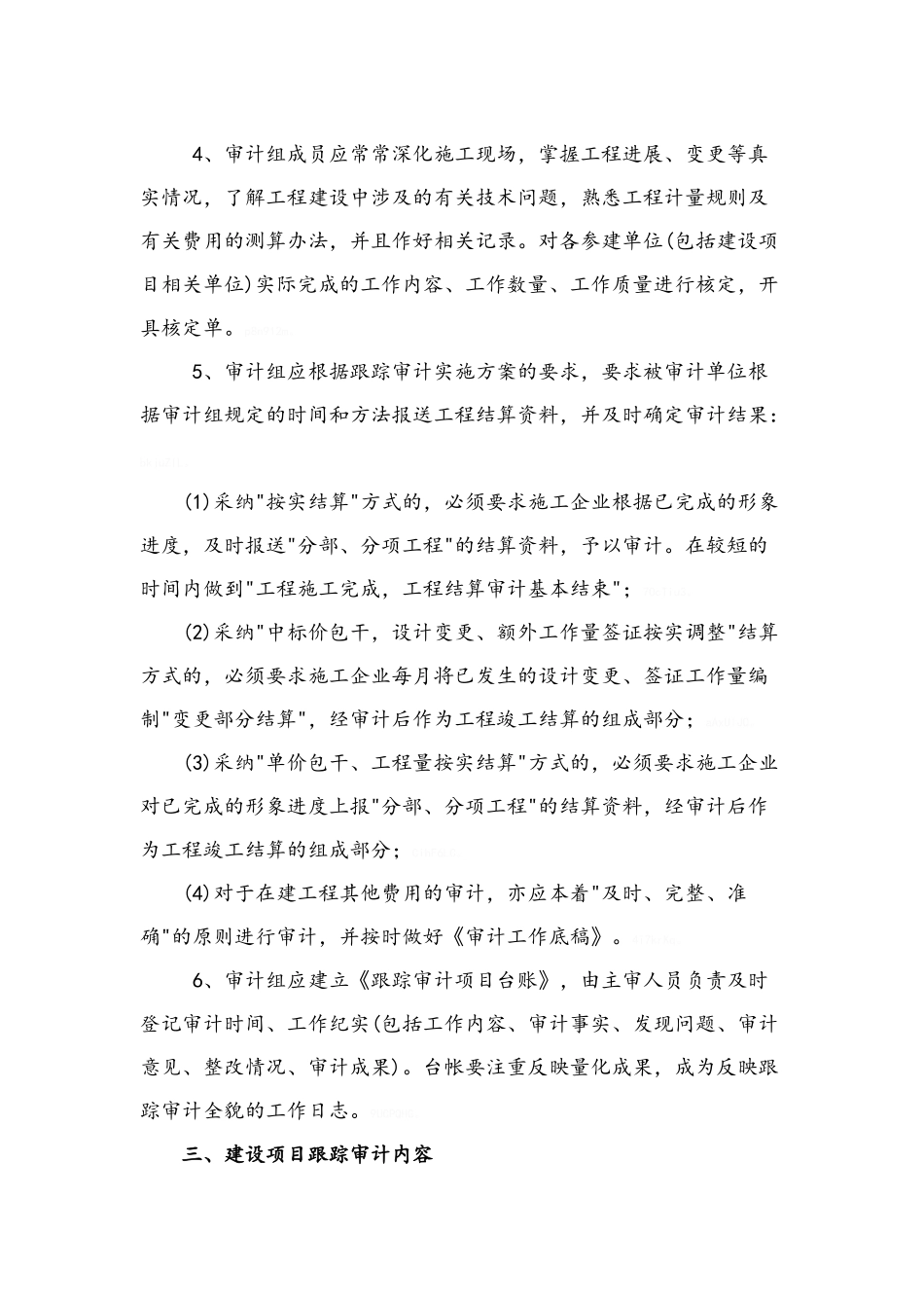 工程审计的实施方案_第2页