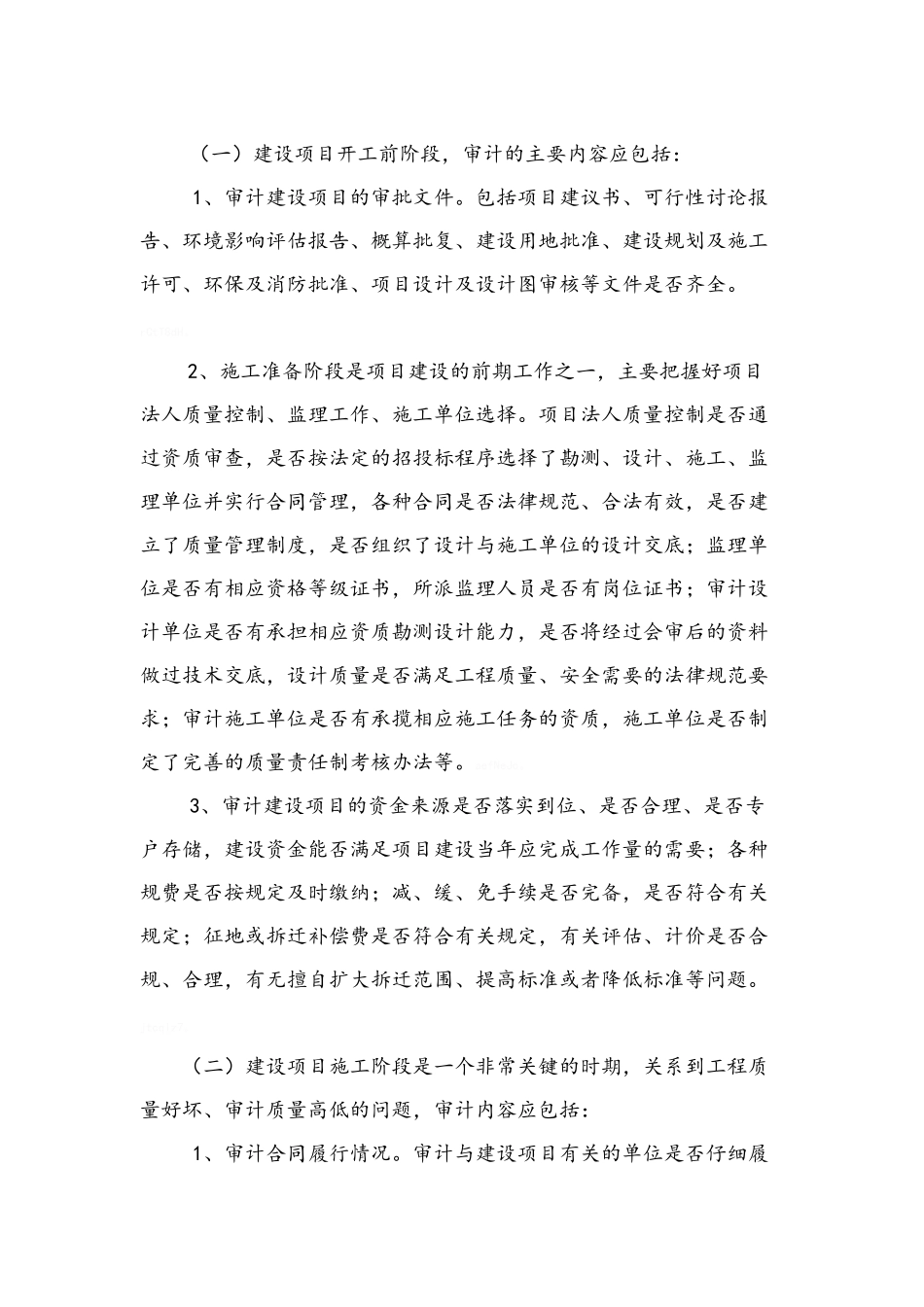 工程审计的实施方案_第3页