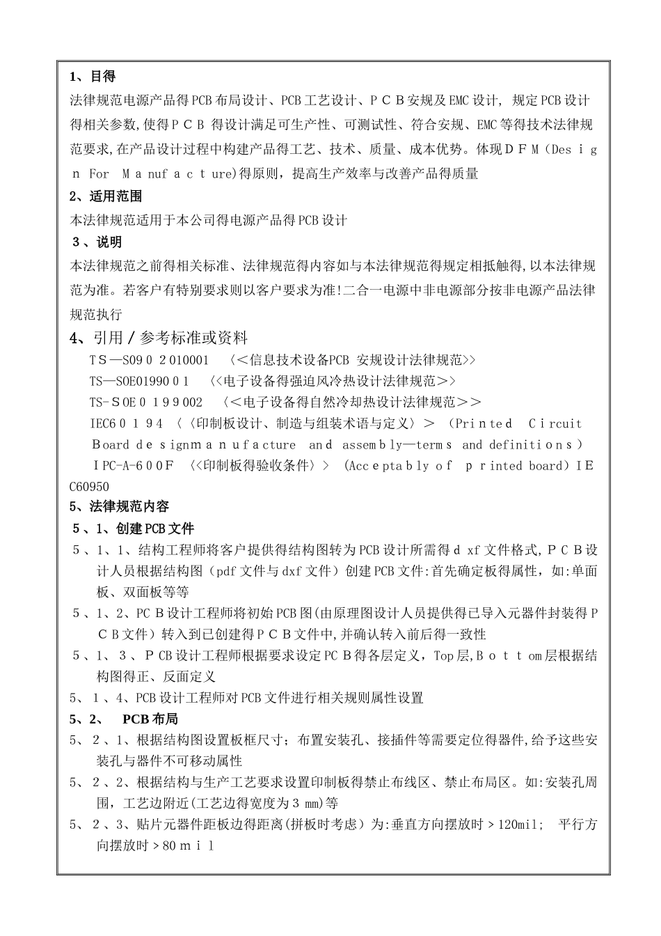 工程师必看PCB布局和走线规则_第1页