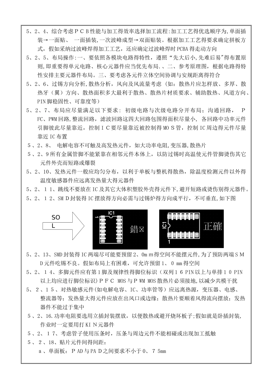 工程师必看PCB布局和走线规则_第2页
