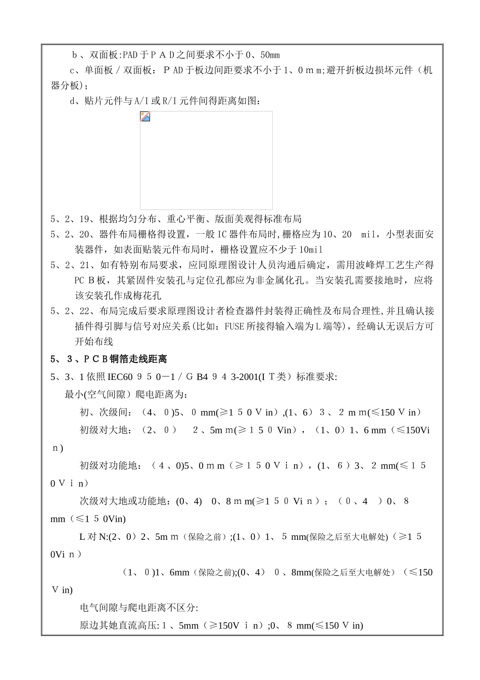 工程师必看PCB布局和走线规则_第3页