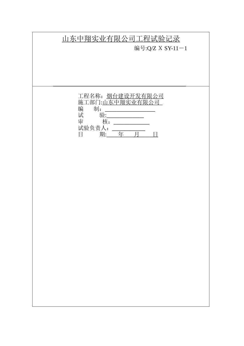 工程安装调试记录_第1页