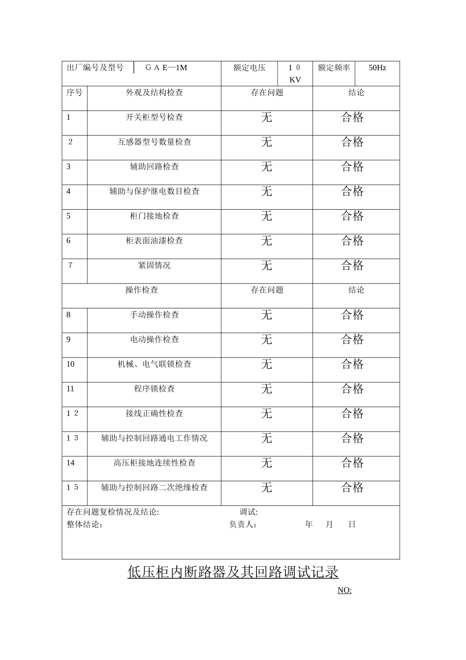 工程安装调试记录_第3页