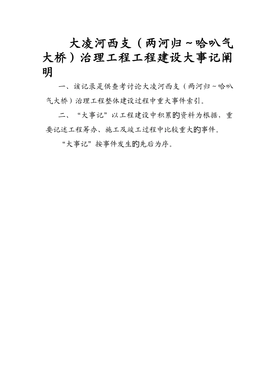 工程建设大事记_第2页