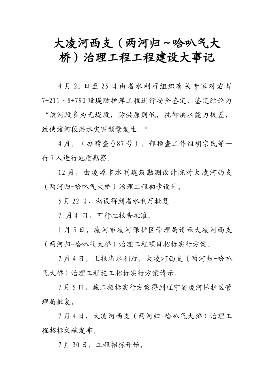 工程建设大事记_第3页