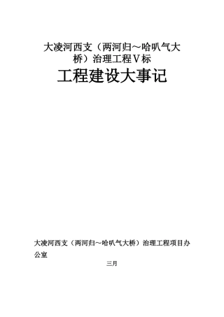 工程建设大事记
