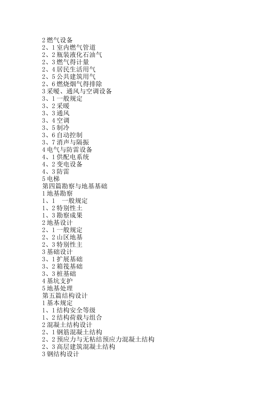 工程建设标准强制性条文_第2页